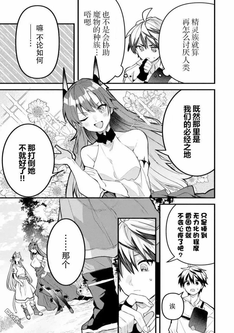 Yuusha Party wo Tsuihou Sareta Beast Tamer, Saikyou Shuzoku Nekomimi Shojo to Deau Ch.27 p7