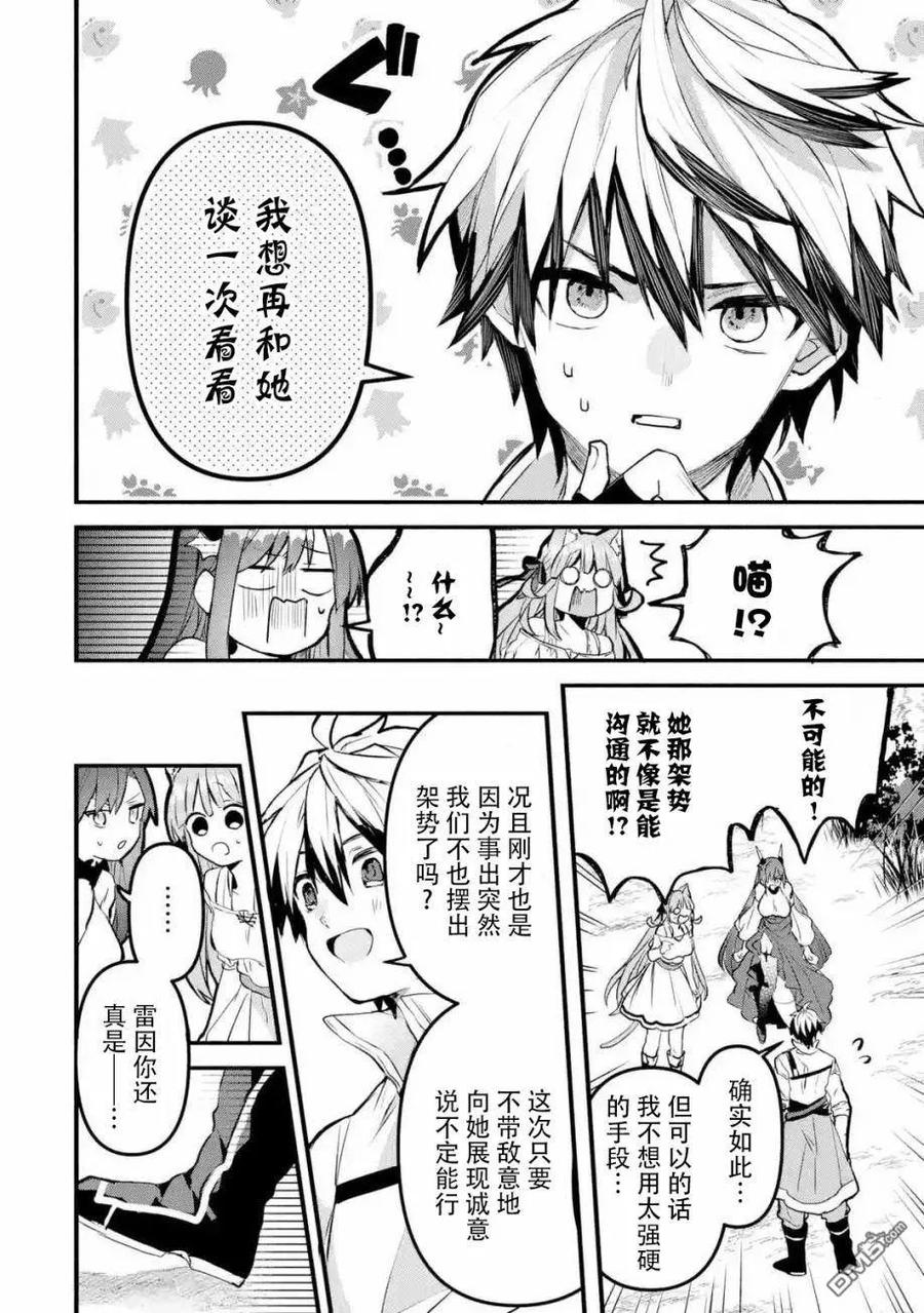 Yuusha Party wo Tsuihou Sareta Beast Tamer, Saikyou Shuzoku Nekomimi Shojo to Deau Ch.27 p8