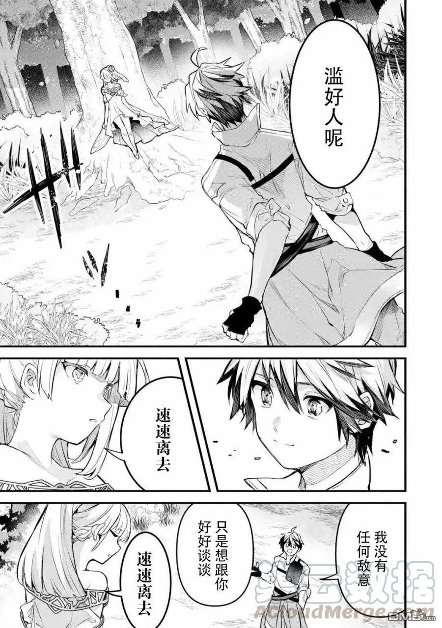 Yuusha Party wo Tsuihou Sareta Beast Tamer, Saikyou Shuzoku Nekomimi Shojo to Deau Ch.27 p9