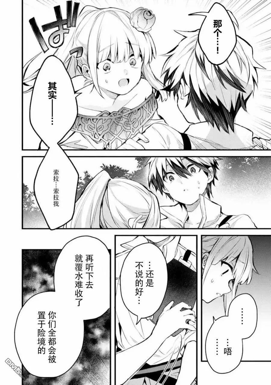 Yuusha Party wo Tsuihou Sareta Beast Tamer, Saikyou Shuzoku Nekomimi Shojo to Deau Ch.28 p10