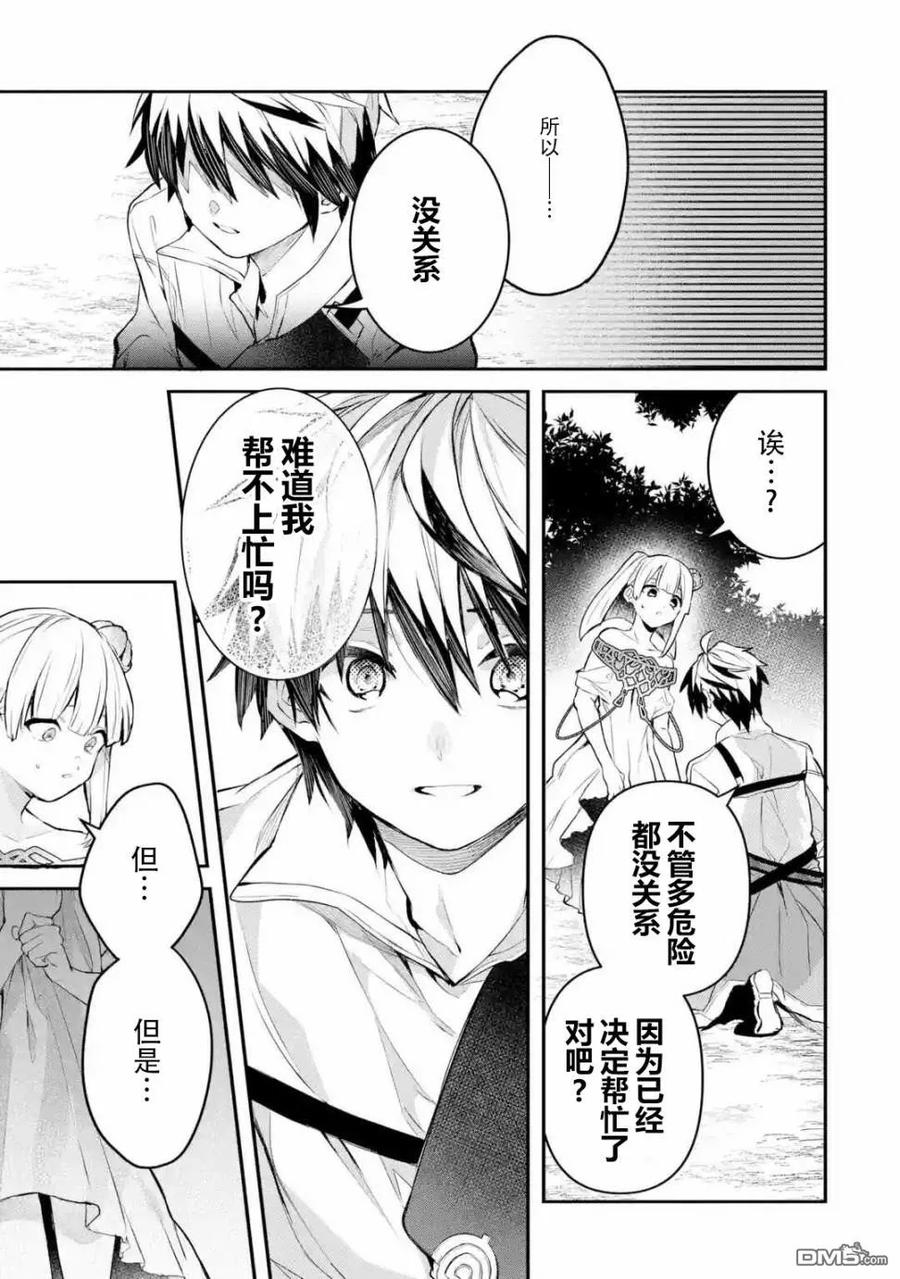 Yuusha Party wo Tsuihou Sareta Beast Tamer, Saikyou Shuzoku Nekomimi Shojo to Deau Ch.28 p11
