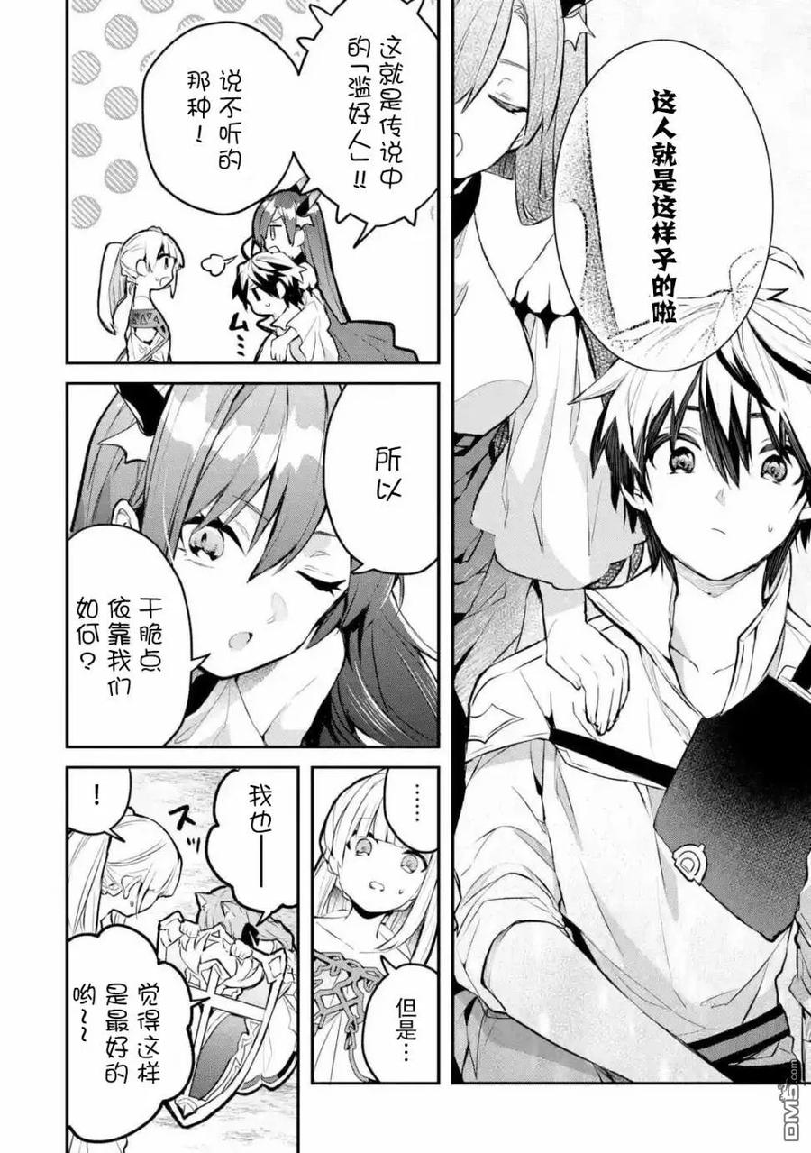 Yuusha Party wo Tsuihou Sareta Beast Tamer, Saikyou Shuzoku Nekomimi Shojo to Deau Ch.28 p12