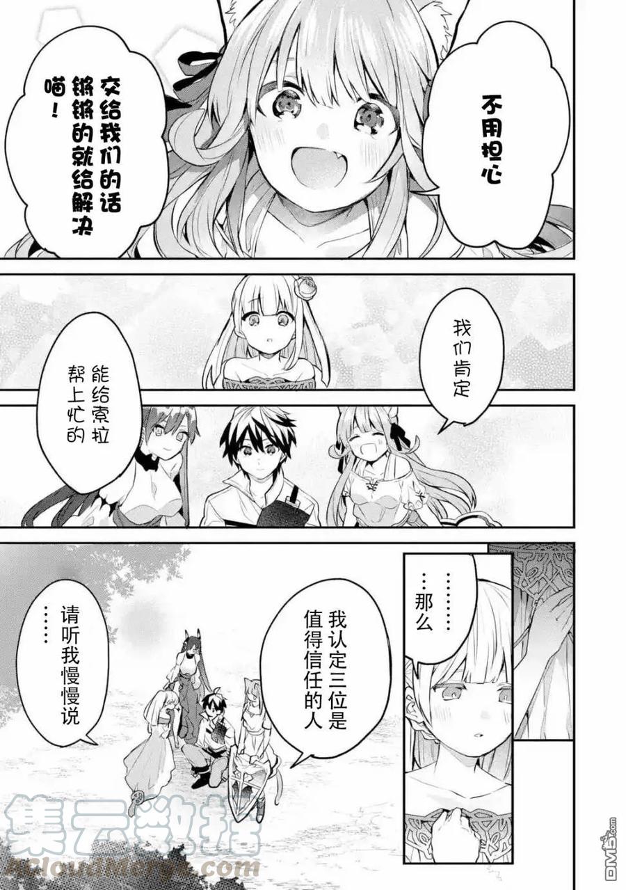 Yuusha Party wo Tsuihou Sareta Beast Tamer, Saikyou Shuzoku Nekomimi Shojo to Deau Ch.28 p13