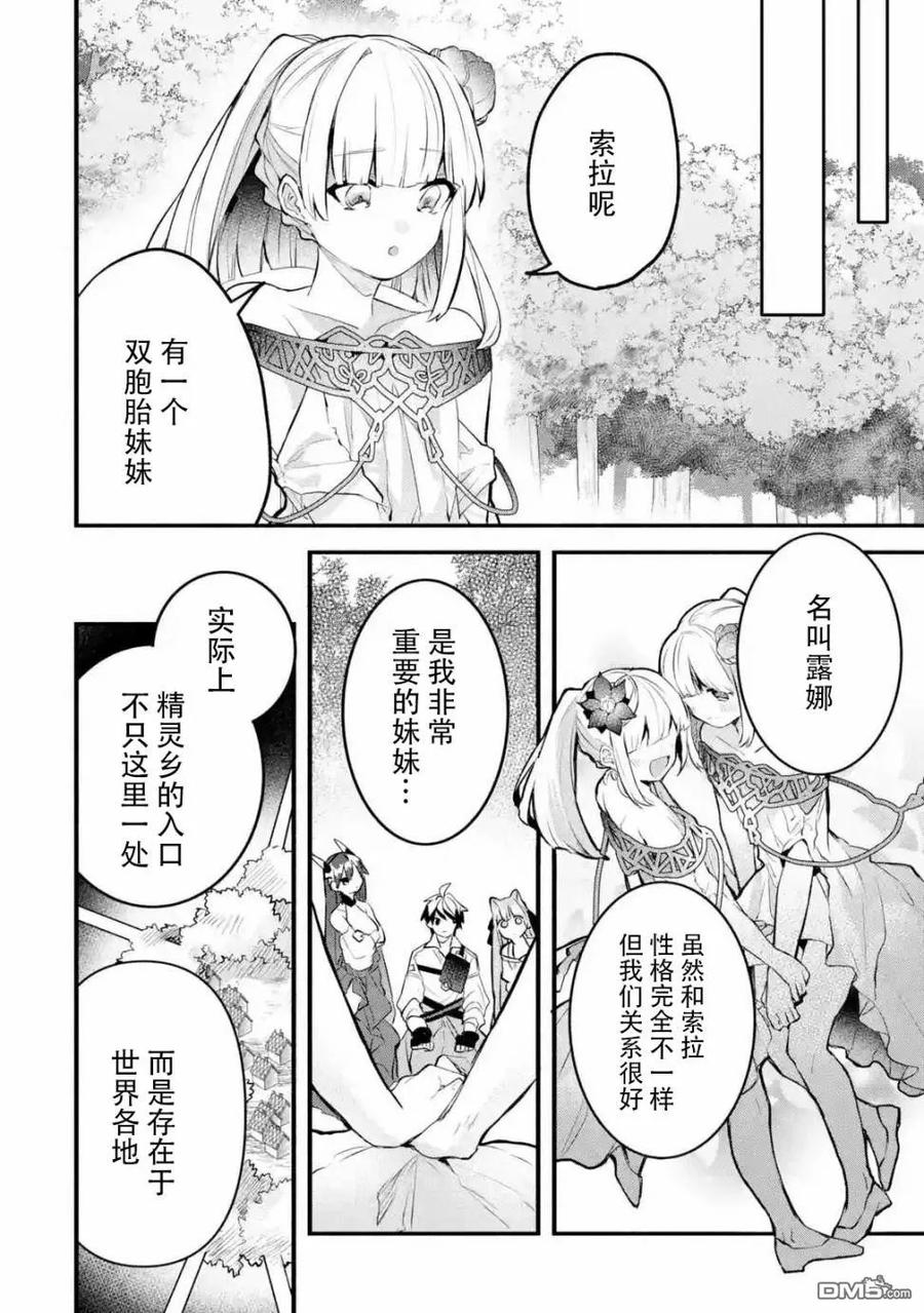 Yuusha Party wo Tsuihou Sareta Beast Tamer, Saikyou Shuzoku Nekomimi Shojo to Deau Ch.28 p14