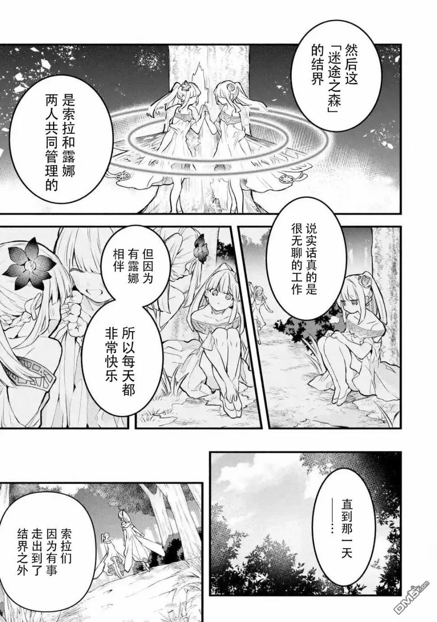 Yuusha Party wo Tsuihou Sareta Beast Tamer, Saikyou Shuzoku Nekomimi Shojo to Deau Ch.28 p15