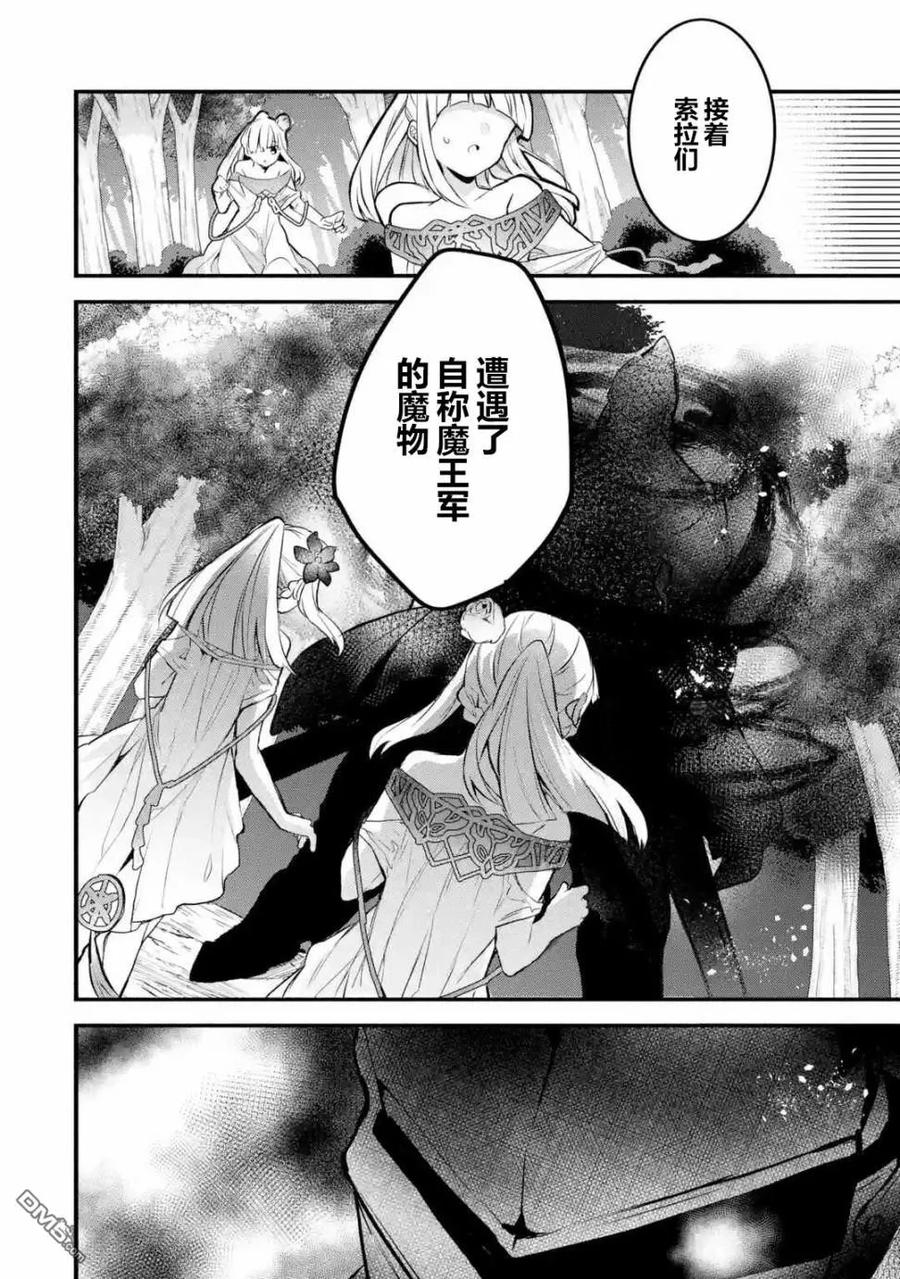 Yuusha Party wo Tsuihou Sareta Beast Tamer, Saikyou Shuzoku Nekomimi Shojo to Deau Ch.28 p16