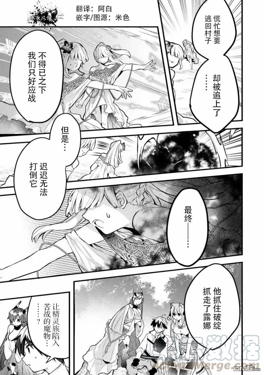 Yuusha Party wo Tsuihou Sareta Beast Tamer, Saikyou Shuzoku Nekomimi Shojo to Deau Ch.28 p17