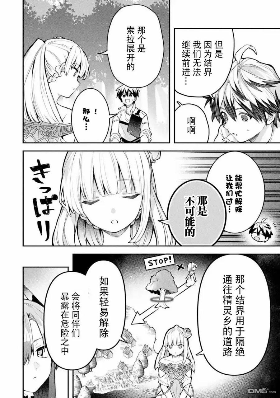 Yuusha Party wo Tsuihou Sareta Beast Tamer, Saikyou Shuzoku Nekomimi Shojo to Deau Ch.28 p2