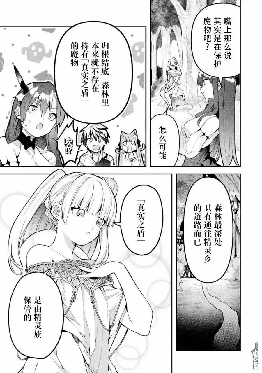 Yuusha Party wo Tsuihou Sareta Beast Tamer, Saikyou Shuzoku Nekomimi Shojo to Deau Ch.28 p3