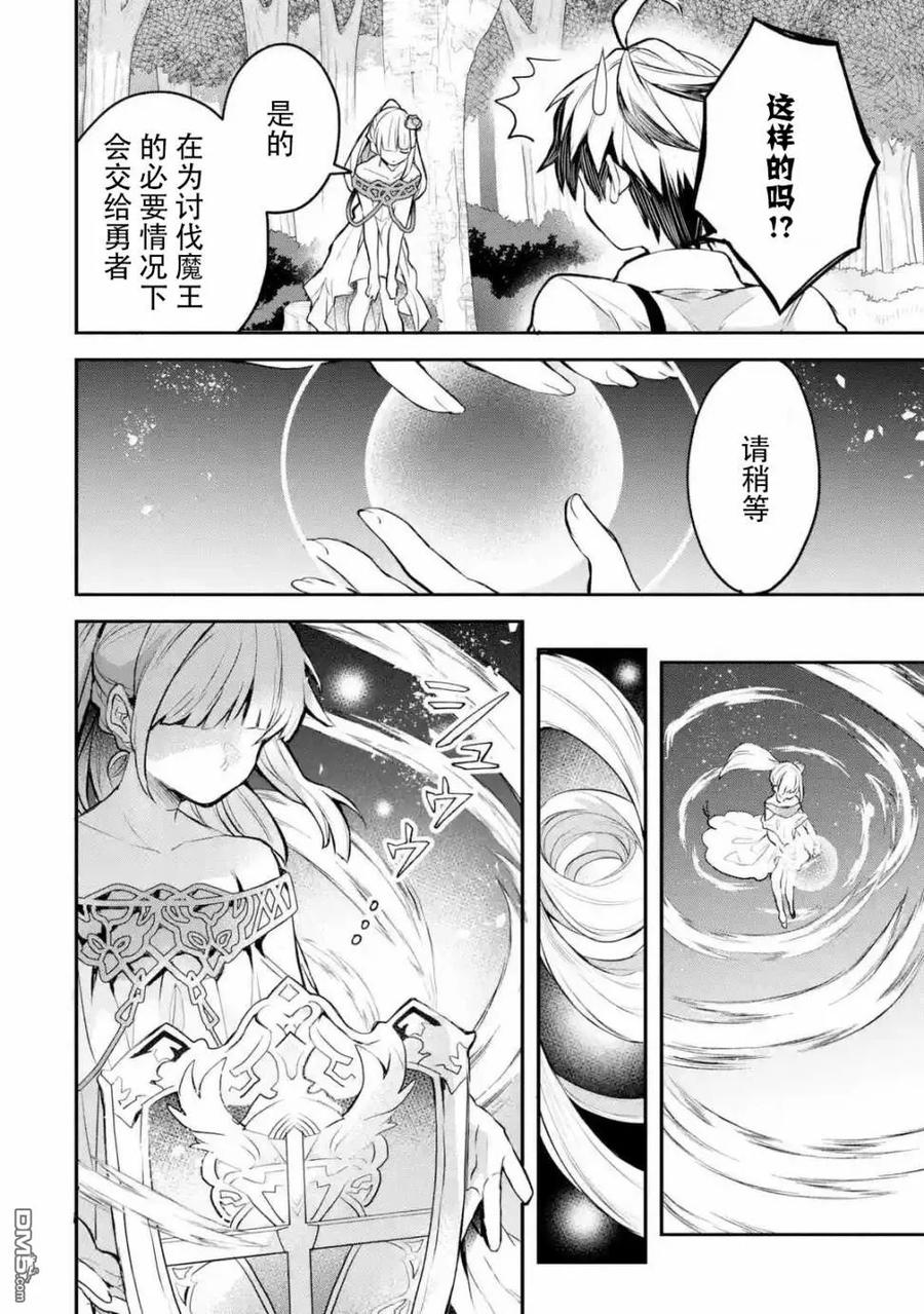 Yuusha Party wo Tsuihou Sareta Beast Tamer, Saikyou Shuzoku Nekomimi Shojo to Deau Ch.28 p4