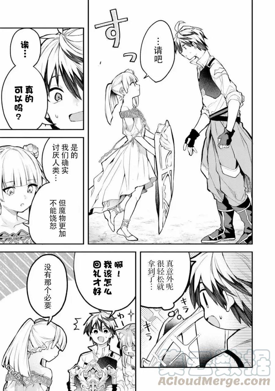 Yuusha Party wo Tsuihou Sareta Beast Tamer, Saikyou Shuzoku Nekomimi Shojo to Deau Ch.28 p5