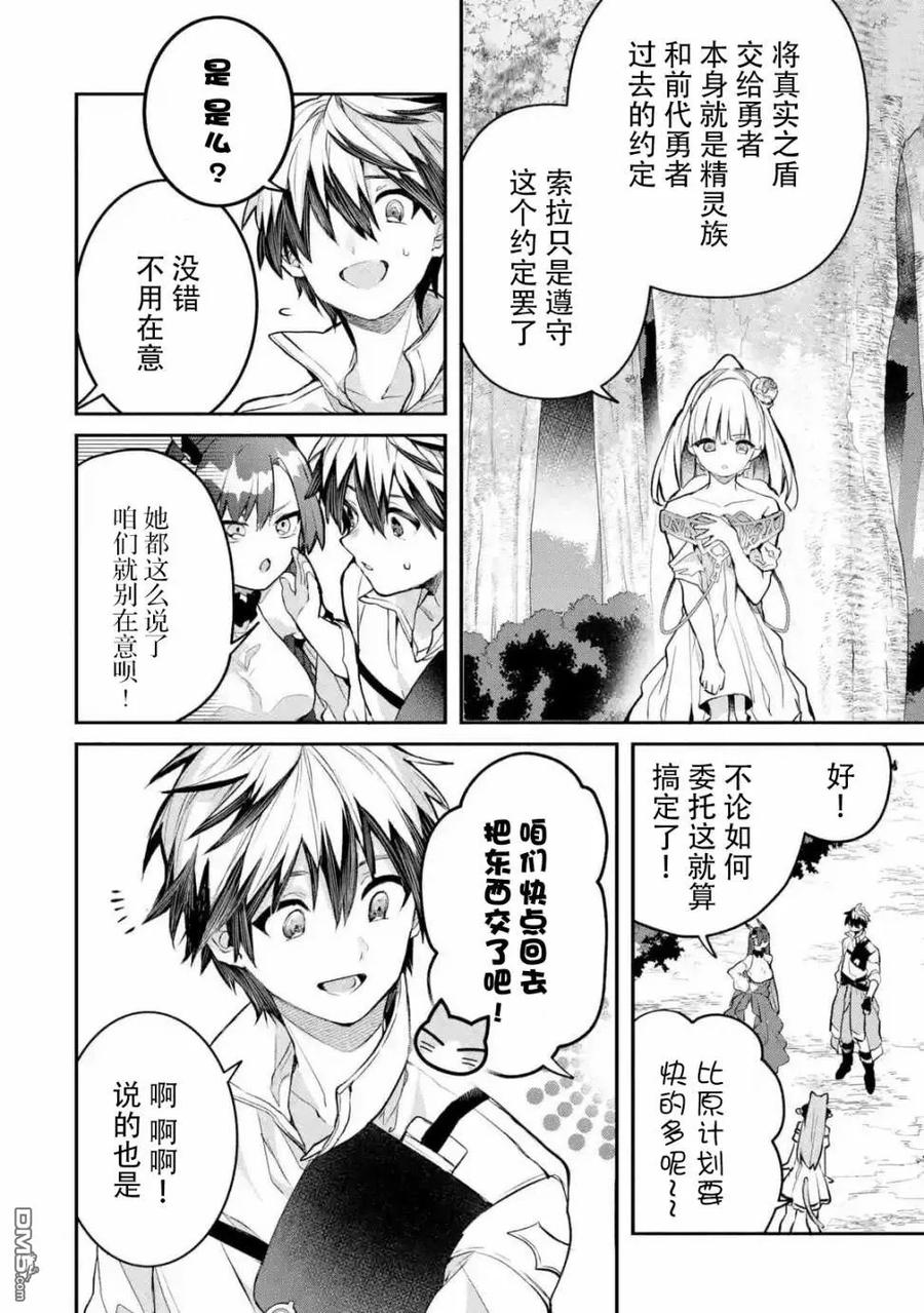 Yuusha Party wo Tsuihou Sareta Beast Tamer, Saikyou Shuzoku Nekomimi Shojo to Deau Ch.28 p6