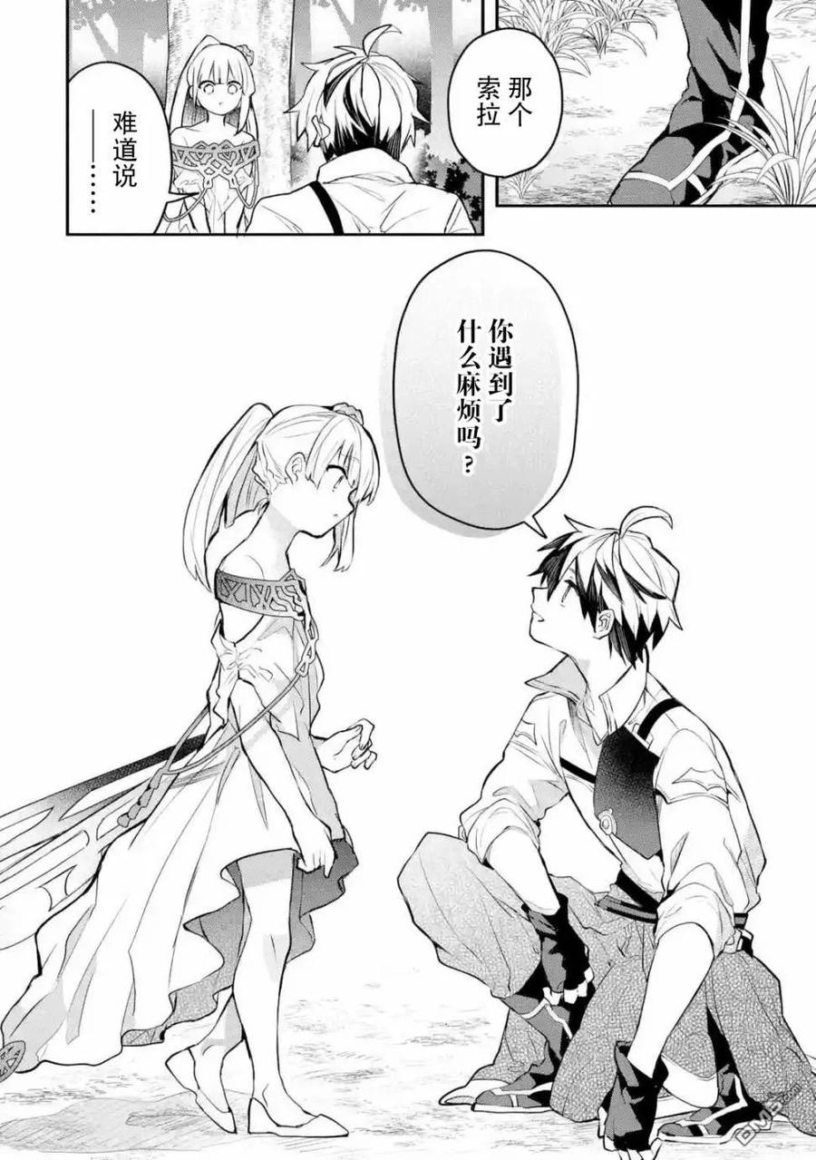 Yuusha Party wo Tsuihou Sareta Beast Tamer, Saikyou Shuzoku Nekomimi Shojo to Deau Ch.28 p8