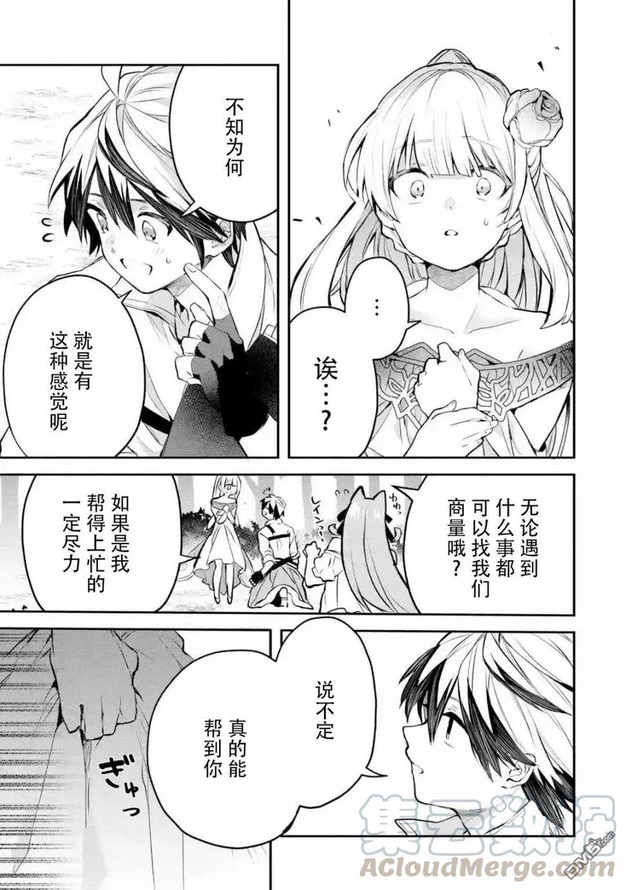 Yuusha Party wo Tsuihou Sareta Beast Tamer, Saikyou Shuzoku Nekomimi Shojo to Deau Ch.28 p9