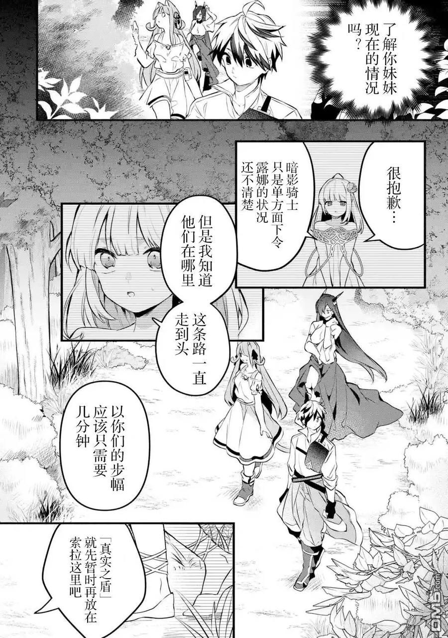Yuusha Party wo Tsuihou Sareta Beast Tamer, Saikyou Shuzoku Nekomimi Shojo to Deau Ch.29 p10