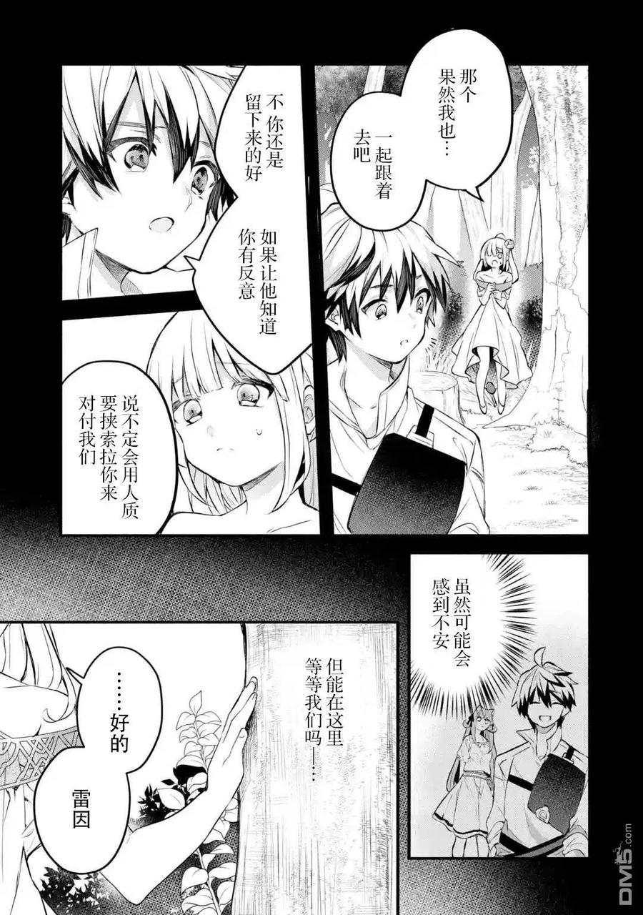Yuusha Party wo Tsuihou Sareta Beast Tamer, Saikyou Shuzoku Nekomimi Shojo to Deau Ch.29 p11