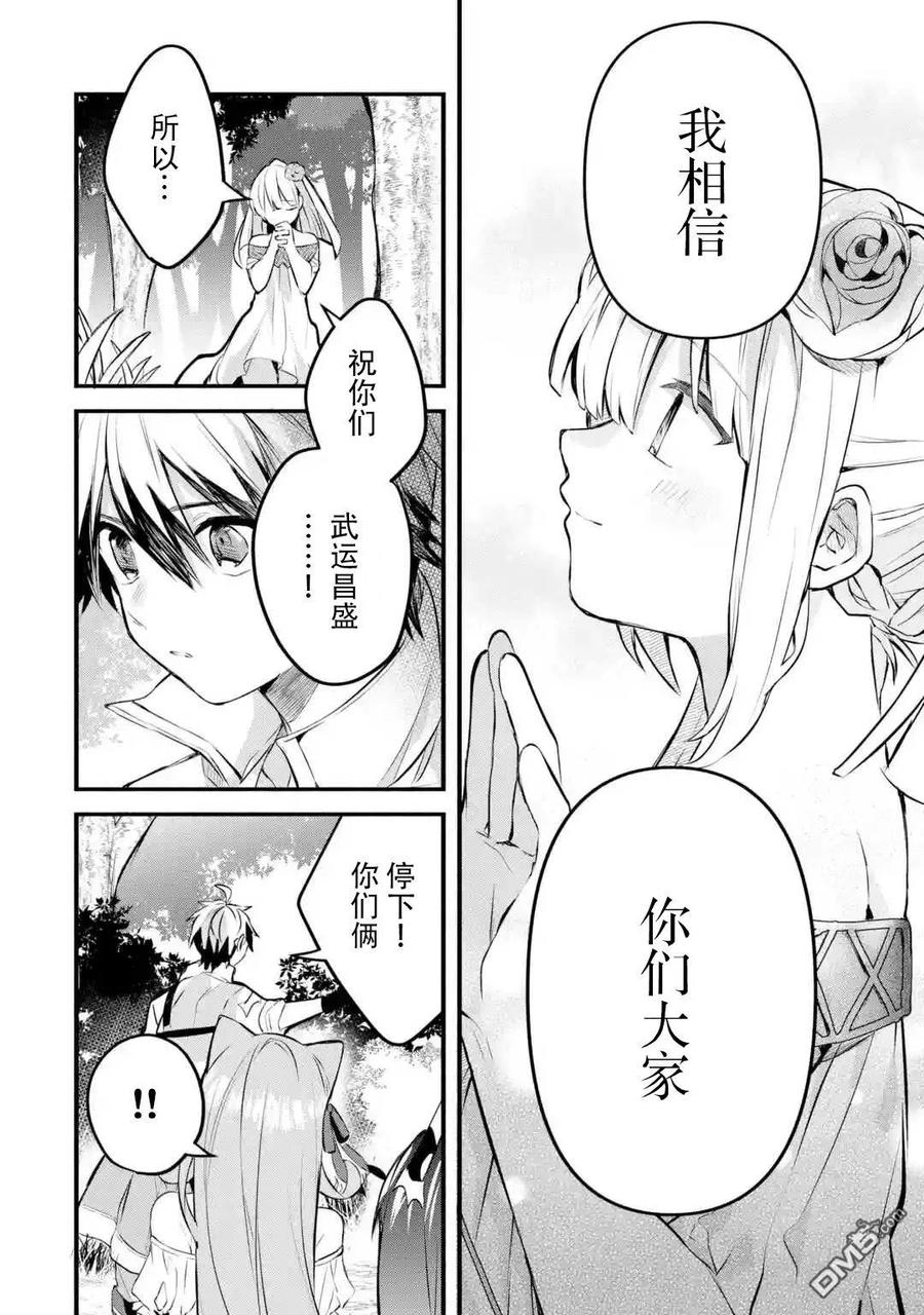 Yuusha Party wo Tsuihou Sareta Beast Tamer, Saikyou Shuzoku Nekomimi Shojo to Deau Ch.29 p12
