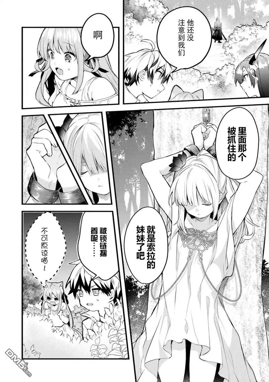Yuusha Party wo Tsuihou Sareta Beast Tamer, Saikyou Shuzoku Nekomimi Shojo to Deau Ch.29 p14