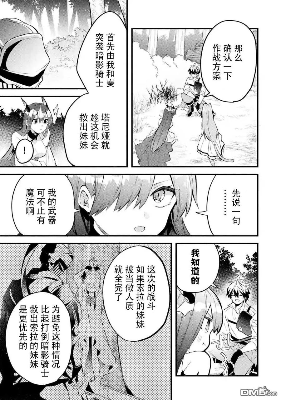Yuusha Party wo Tsuihou Sareta Beast Tamer, Saikyou Shuzoku Nekomimi Shojo to Deau Ch.29 p15