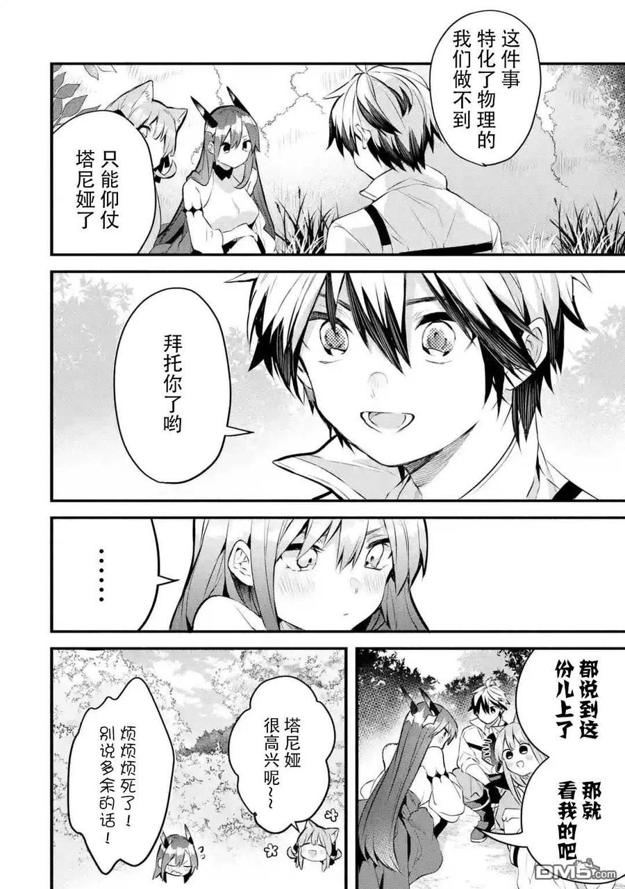 Yuusha Party wo Tsuihou Sareta Beast Tamer, Saikyou Shuzoku Nekomimi Shojo to Deau Ch.29 p16