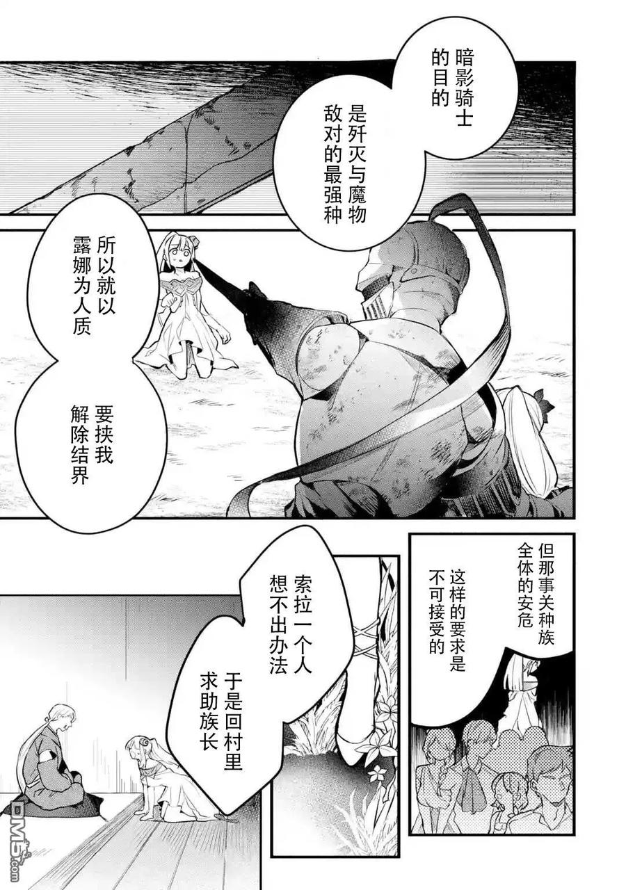 Yuusha Party wo Tsuihou Sareta Beast Tamer, Saikyou Shuzoku Nekomimi Shojo to Deau Ch.29 p3