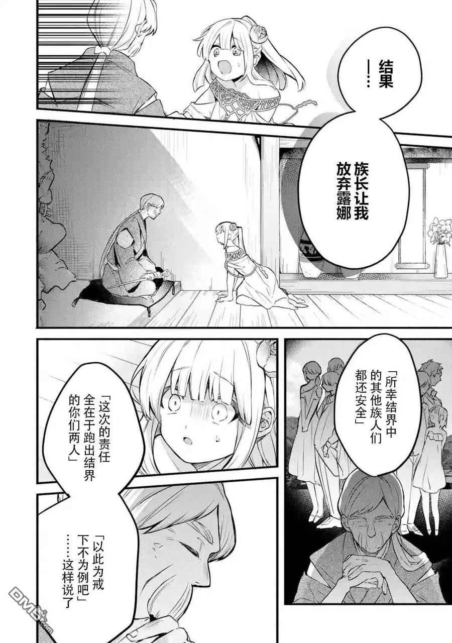 Yuusha Party wo Tsuihou Sareta Beast Tamer, Saikyou Shuzoku Nekomimi Shojo to Deau Ch.29 p4