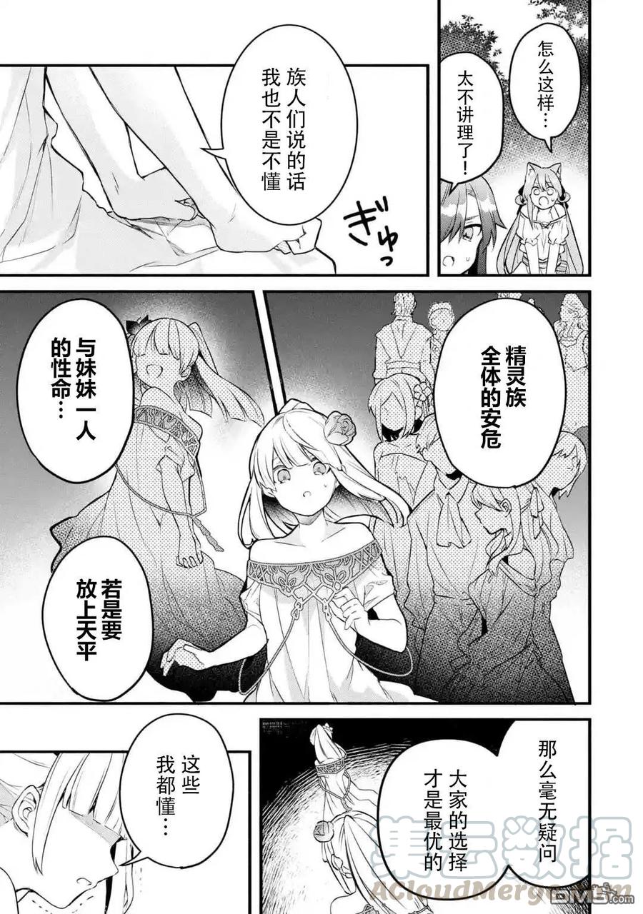 Yuusha Party wo Tsuihou Sareta Beast Tamer, Saikyou Shuzoku Nekomimi Shojo to Deau Ch.29 p5