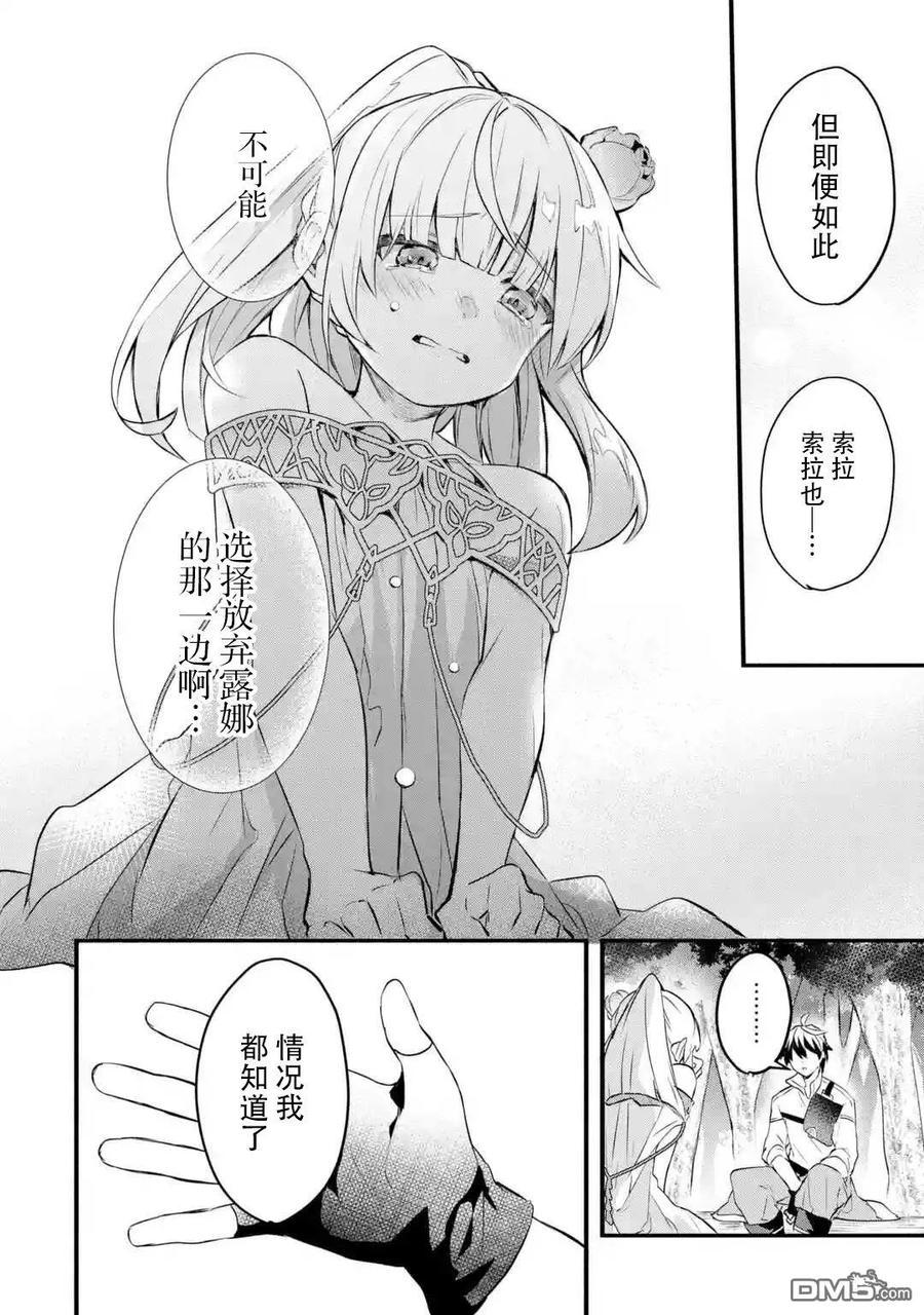 Yuusha Party wo Tsuihou Sareta Beast Tamer, Saikyou Shuzoku Nekomimi Shojo to Deau Ch.29 p6