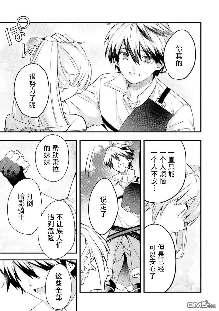 Yuusha Party wo Tsuihou Sareta Beast Tamer, Saikyou Shuzoku Nekomimi Shojo to Deau Ch.29 p7