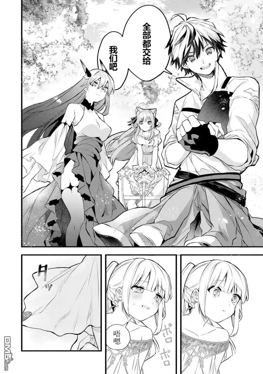 Yuusha Party wo Tsuihou Sareta Beast Tamer, Saikyou Shuzoku Nekomimi Shojo to Deau Ch.29 p8