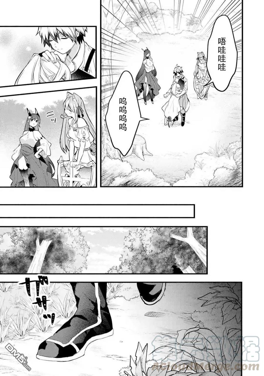 Yuusha Party wo Tsuihou Sareta Beast Tamer, Saikyou Shuzoku Nekomimi Shojo to Deau Ch.29 p9