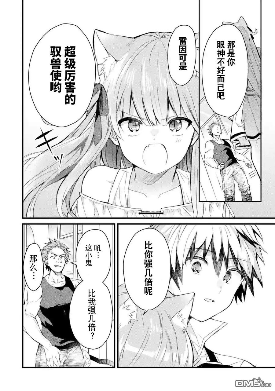 Yuusha Party wo Tsuihou Sareta Beast Tamer, Saikyou Shuzoku Nekomimi Shojo to Deau Ch.3 p10