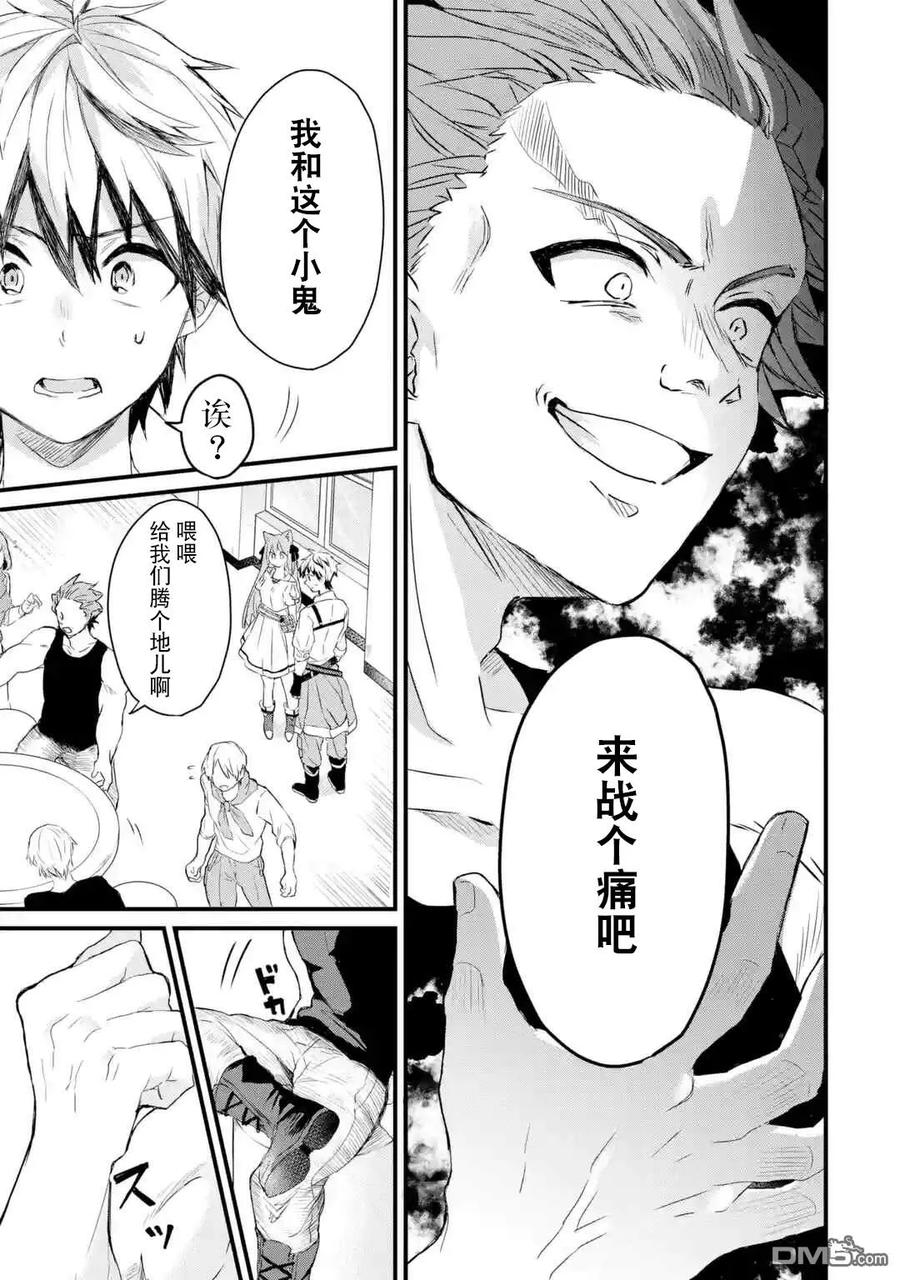 Yuusha Party wo Tsuihou Sareta Beast Tamer, Saikyou Shuzoku Nekomimi Shojo to Deau Ch.3 p11