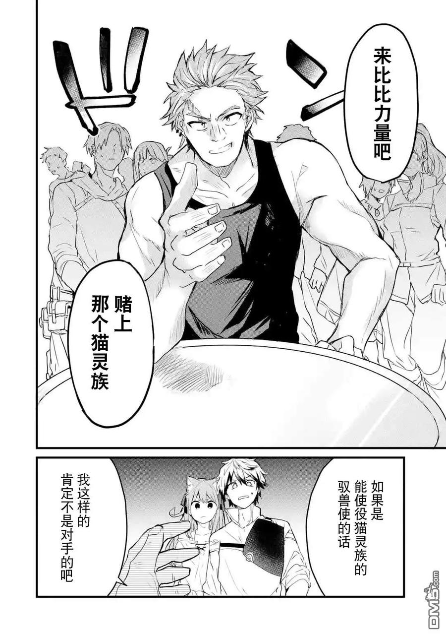 Yuusha Party wo Tsuihou Sareta Beast Tamer, Saikyou Shuzoku Nekomimi Shojo to Deau Ch.3 p12