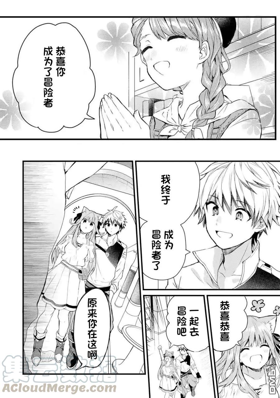 Yuusha Party wo Tsuihou Sareta Beast Tamer, Saikyou Shuzoku Nekomimi Shojo to Deau Ch.3 p13