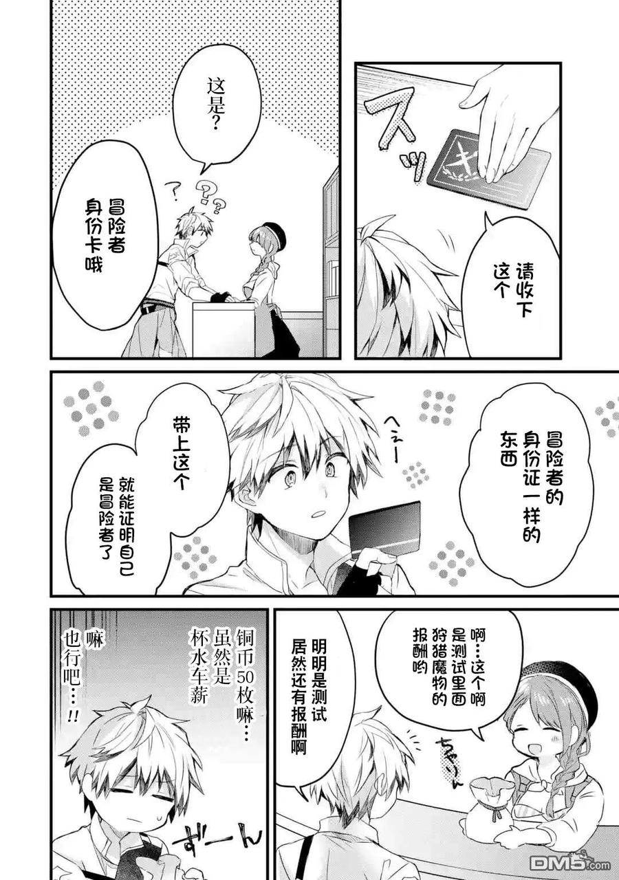 Yuusha Party wo Tsuihou Sareta Beast Tamer, Saikyou Shuzoku Nekomimi Shojo to Deau Ch.3 p2