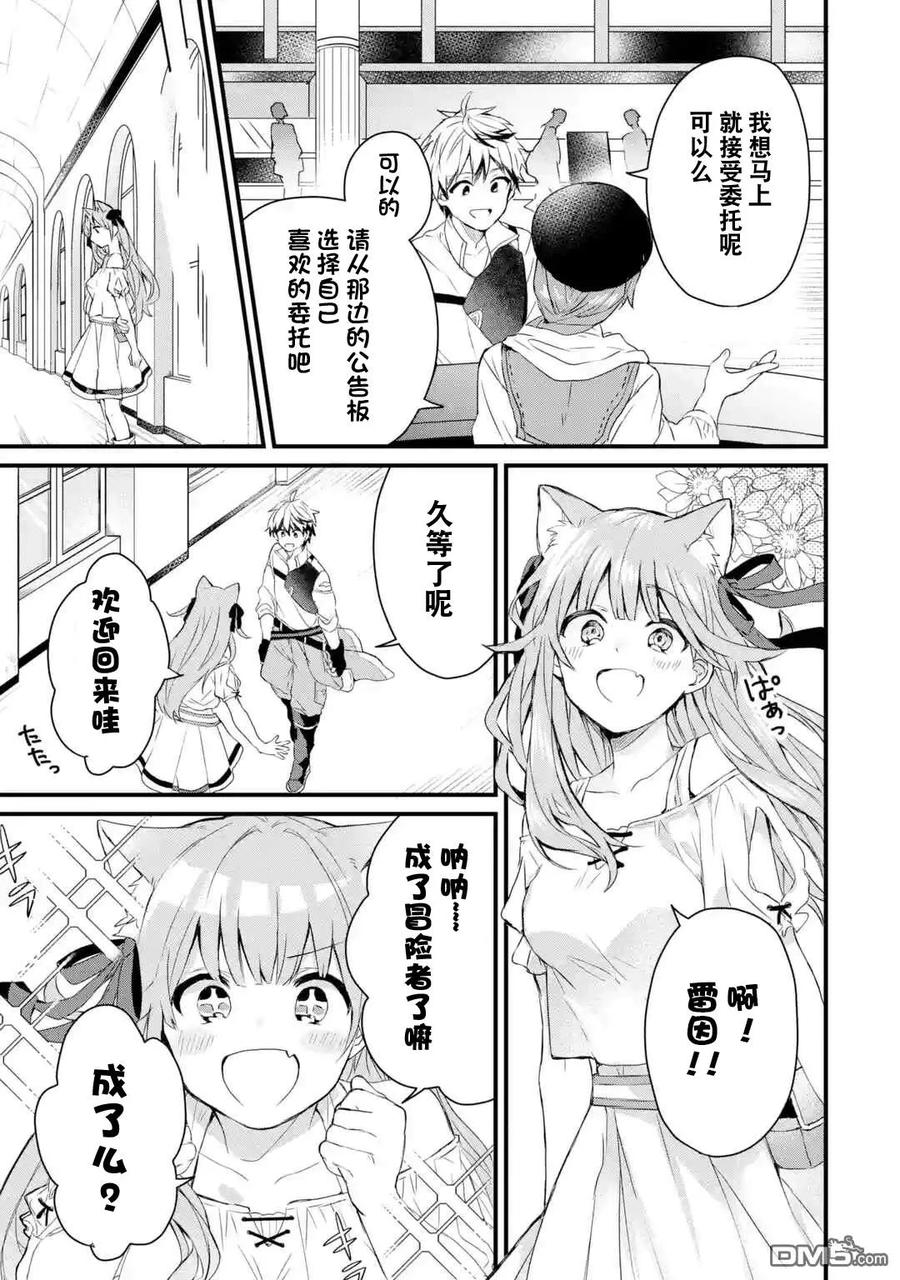Yuusha Party wo Tsuihou Sareta Beast Tamer, Saikyou Shuzoku Nekomimi Shojo to Deau Ch.3 p3