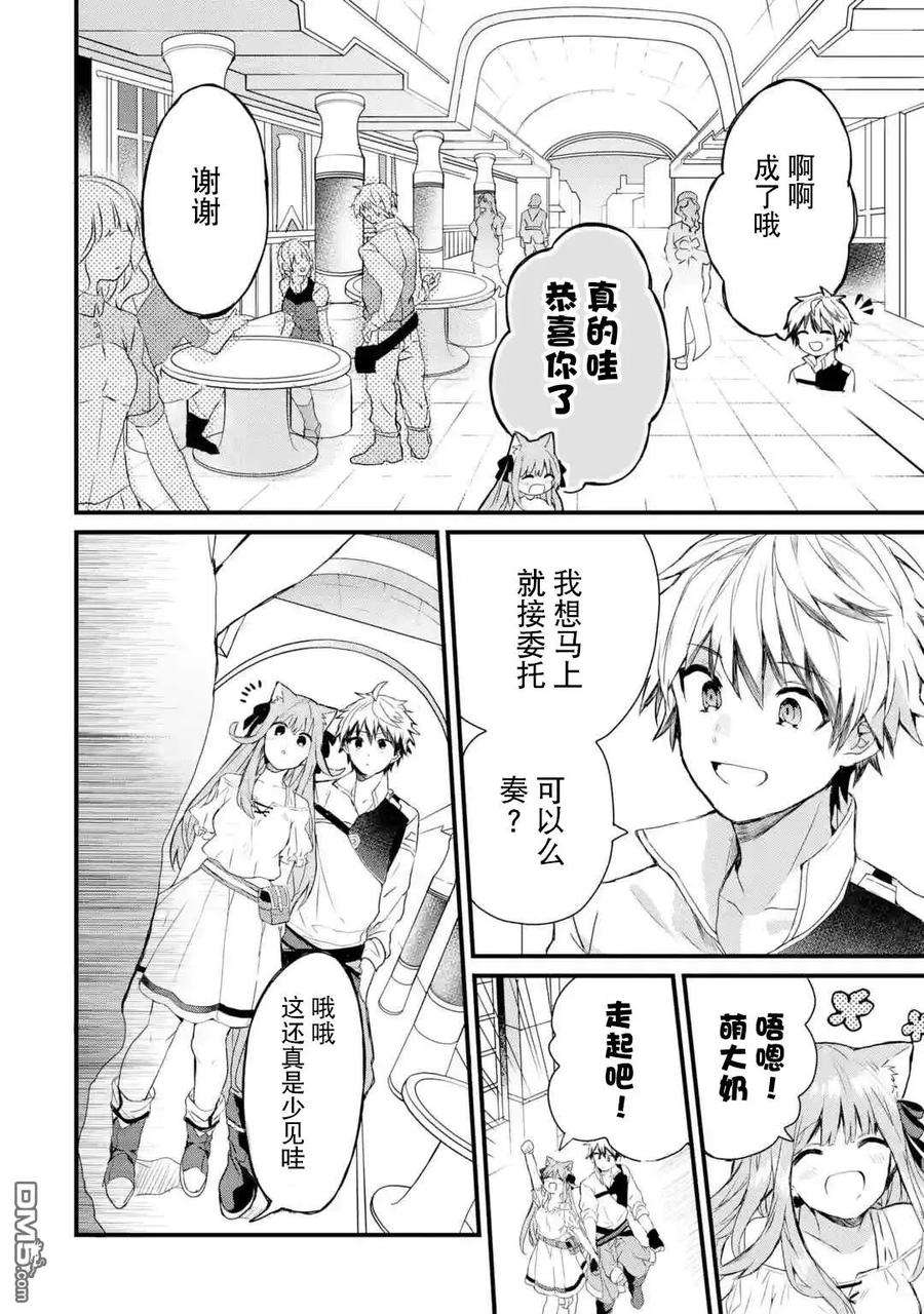Yuusha Party wo Tsuihou Sareta Beast Tamer, Saikyou Shuzoku Nekomimi Shojo to Deau Ch.3 p4