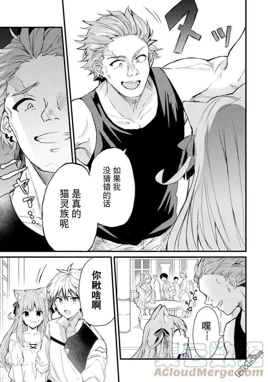 Yuusha Party wo Tsuihou Sareta Beast Tamer, Saikyou Shuzoku Nekomimi Shojo to Deau Ch.3 p5