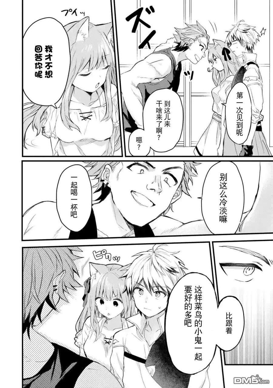 Yuusha Party wo Tsuihou Sareta Beast Tamer, Saikyou Shuzoku Nekomimi Shojo to Deau Ch.3 p6