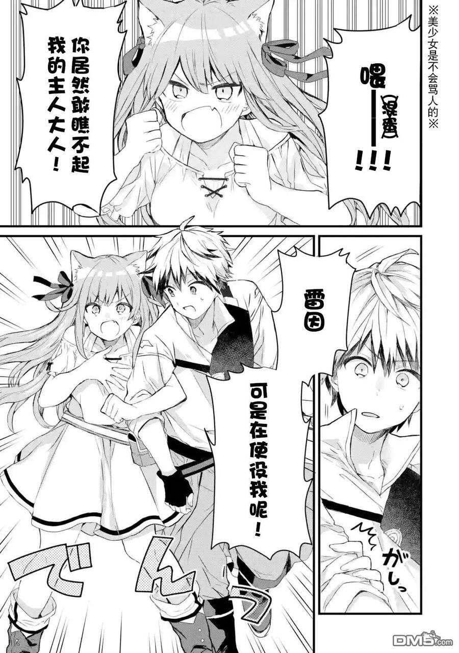 Yuusha Party wo Tsuihou Sareta Beast Tamer, Saikyou Shuzoku Nekomimi Shojo to Deau Ch.3 p7