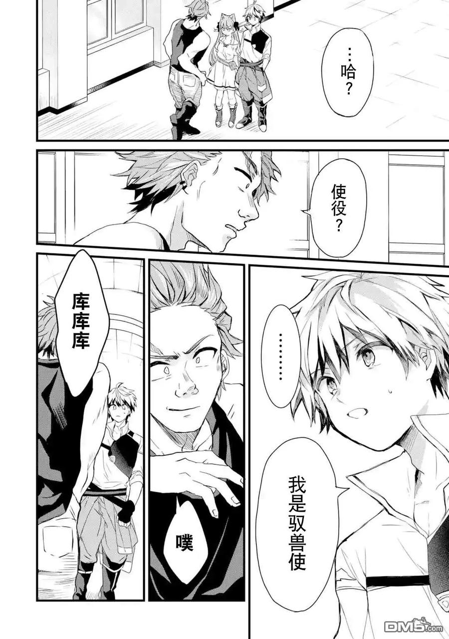 Yuusha Party wo Tsuihou Sareta Beast Tamer, Saikyou Shuzoku Nekomimi Shojo to Deau Ch.3 p8