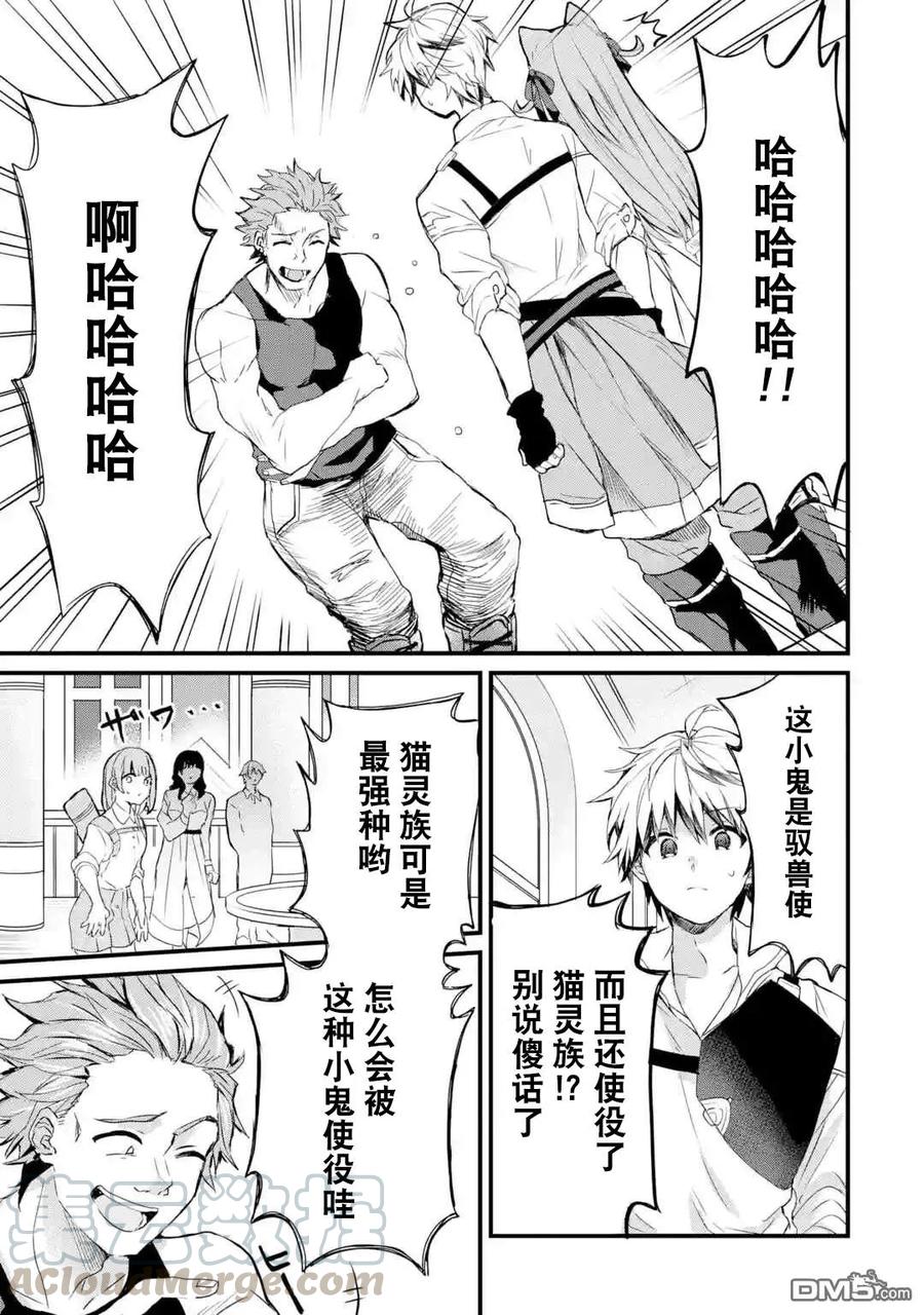 Yuusha Party wo Tsuihou Sareta Beast Tamer, Saikyou Shuzoku Nekomimi Shojo to Deau Ch.3 p9