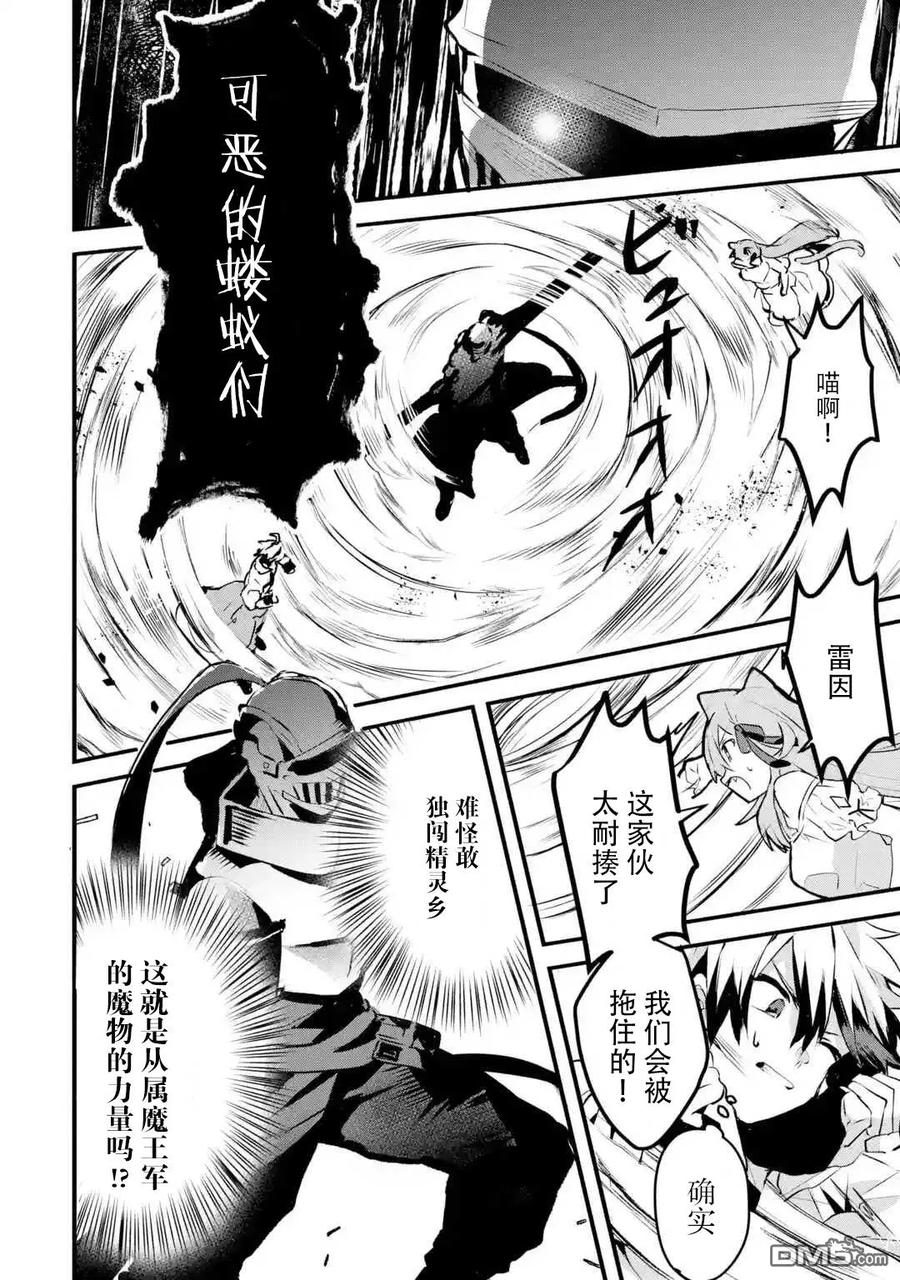 Yuusha Party wo Tsuihou Sareta Beast Tamer, Saikyou Shuzoku Nekomimi Shojo to Deau Ch.30 p10