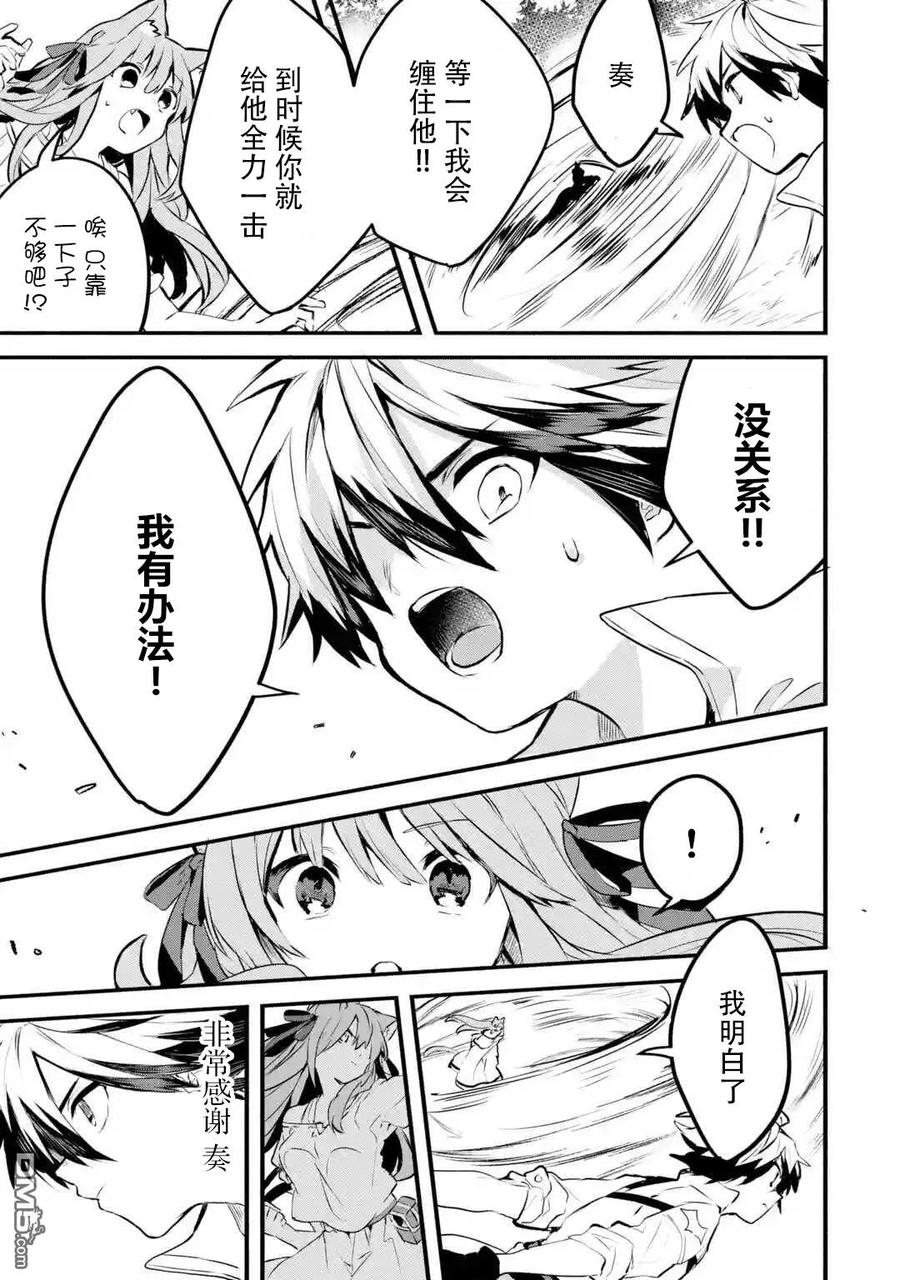 Yuusha Party wo Tsuihou Sareta Beast Tamer, Saikyou Shuzoku Nekomimi Shojo to Deau Ch.30 p11