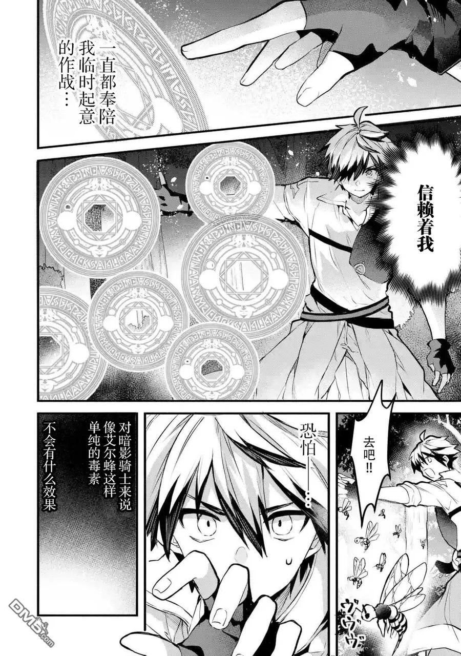 Yuusha Party wo Tsuihou Sareta Beast Tamer, Saikyou Shuzoku Nekomimi Shojo to Deau Ch.30 p12