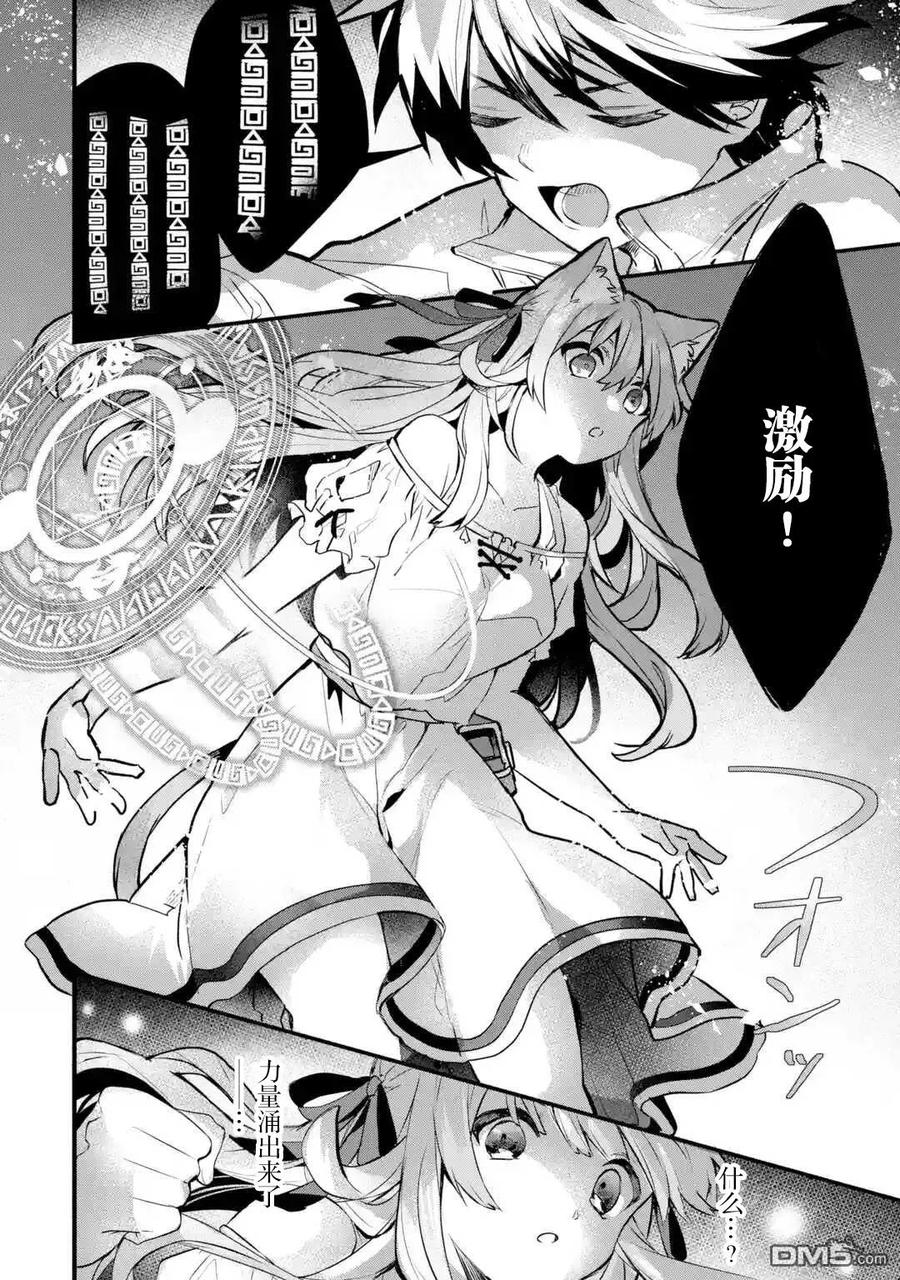 Yuusha Party wo Tsuihou Sareta Beast Tamer, Saikyou Shuzoku Nekomimi Shojo to Deau Ch.30 p14