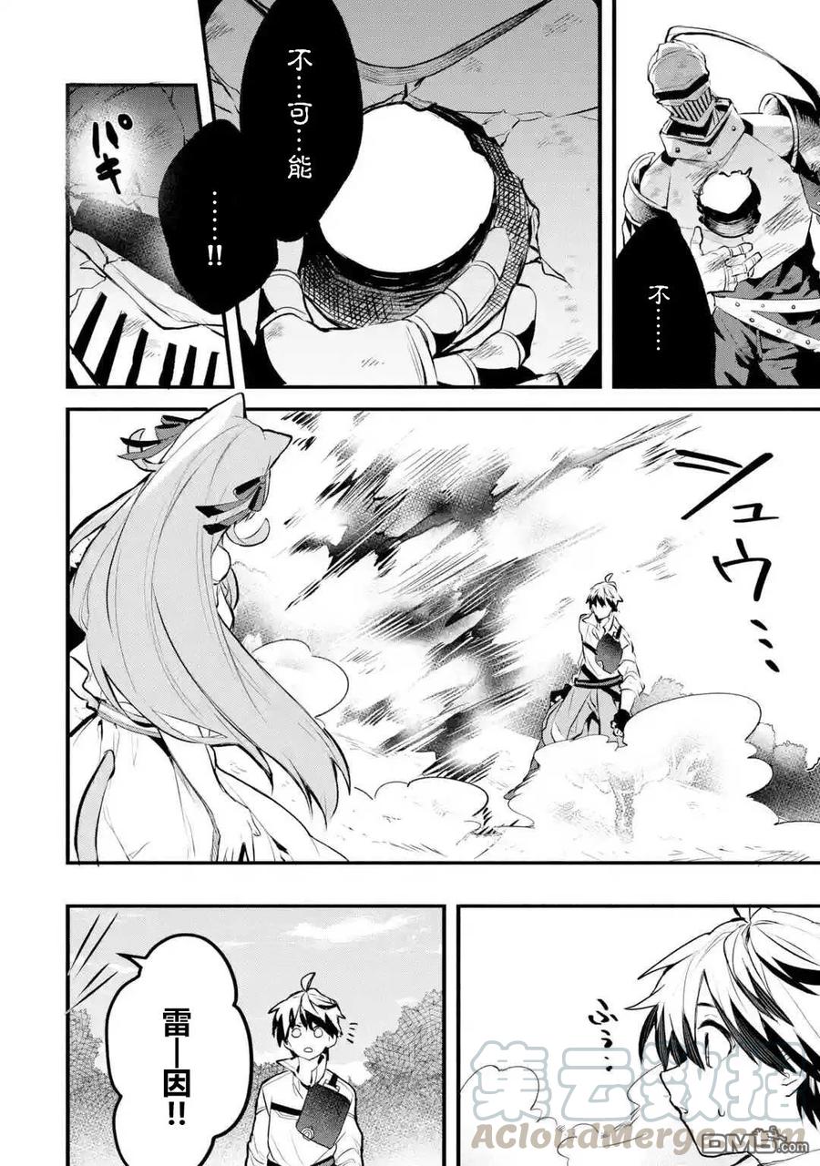 Yuusha Party wo Tsuihou Sareta Beast Tamer, Saikyou Shuzoku Nekomimi Shojo to Deau Ch.30 p17