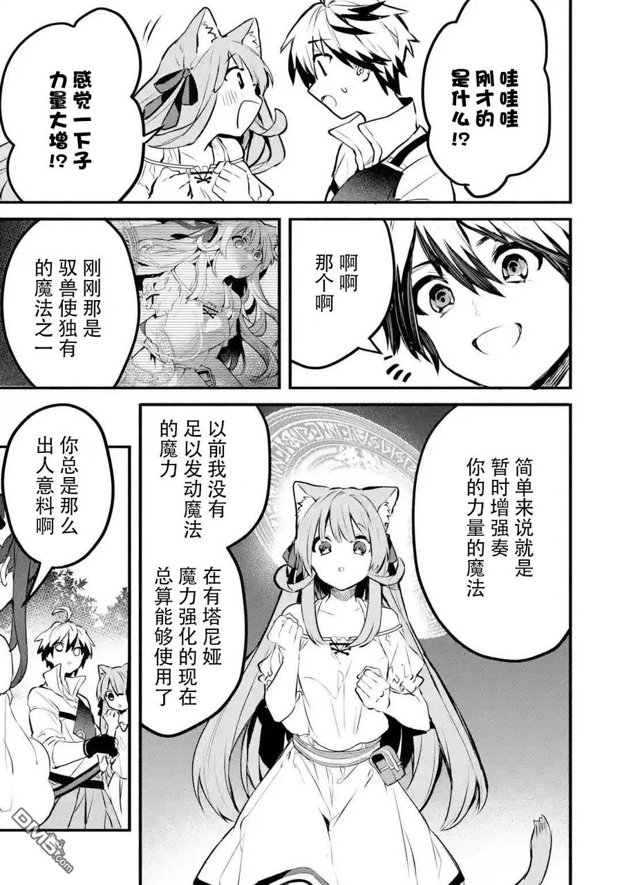 Yuusha Party wo Tsuihou Sareta Beast Tamer, Saikyou Shuzoku Nekomimi Shojo to Deau Ch.30 p18