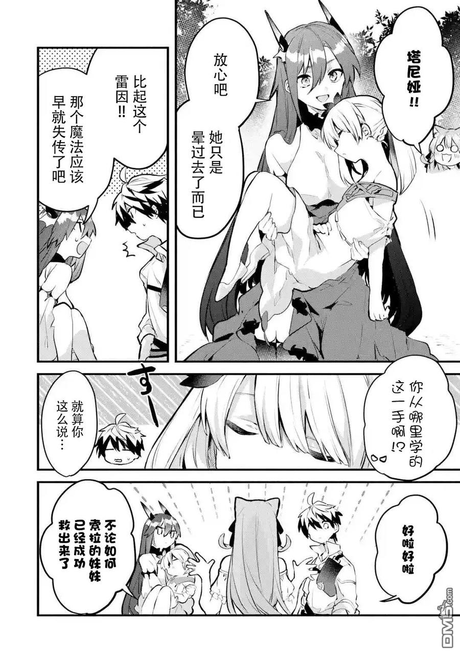 Yuusha Party wo Tsuihou Sareta Beast Tamer, Saikyou Shuzoku Nekomimi Shojo to Deau Ch.30 p19